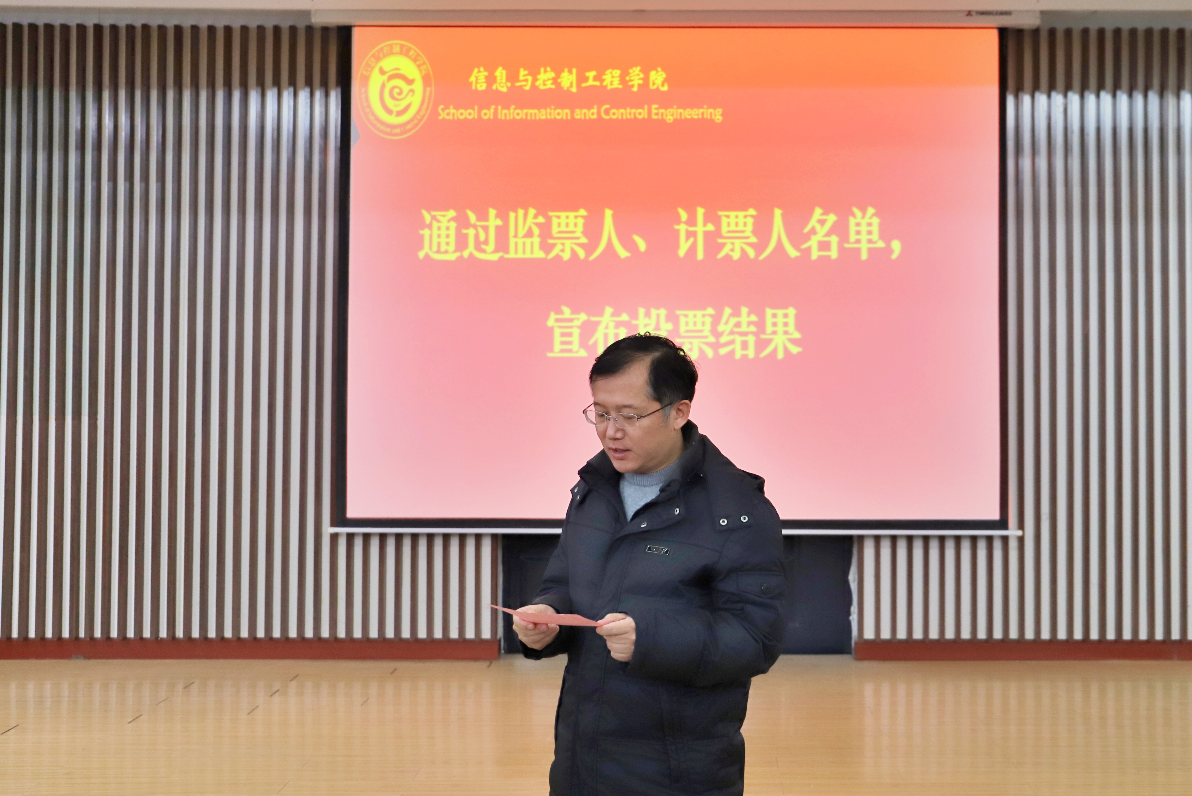 信息与控制工程学院召开一届二次教职工(代表)大会