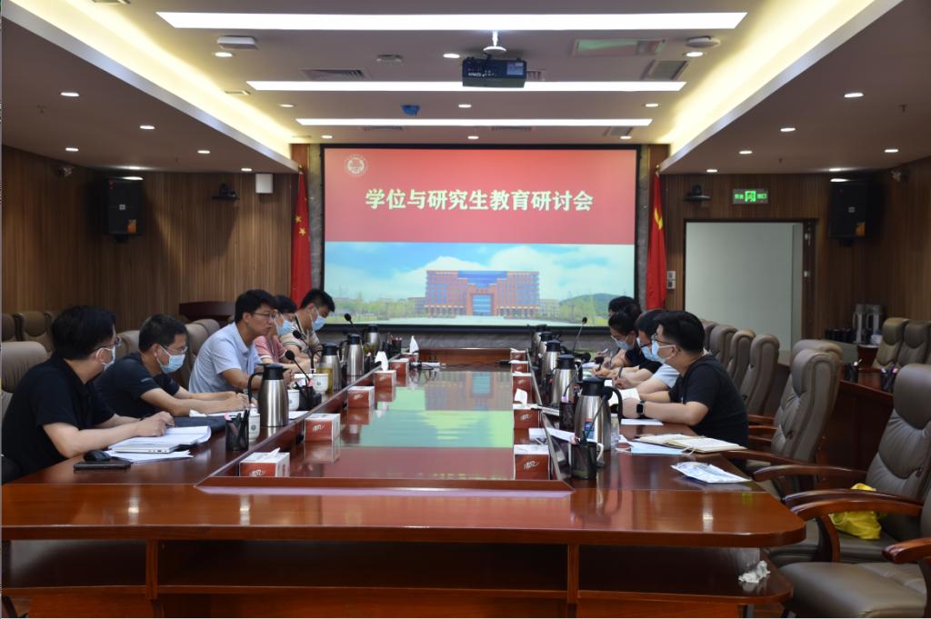 学校召开学位与研究生教育研讨会