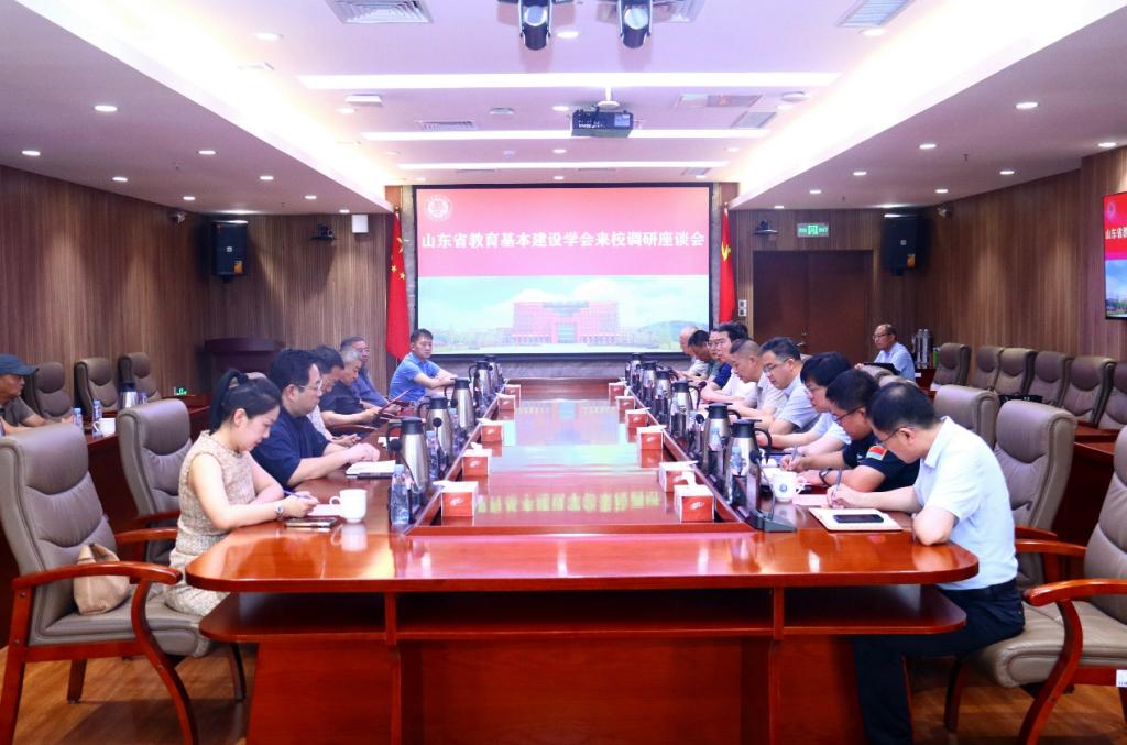 山东省教育基本建设学会一行来校调研座谈