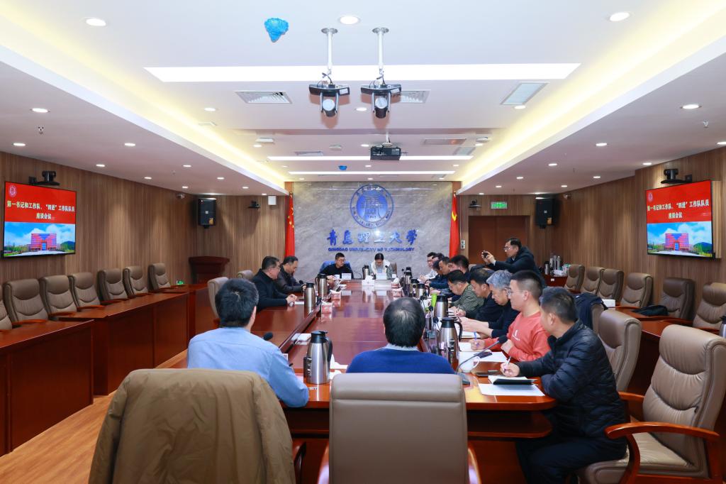 学校召开省派第一书记和工作队、“四进”工作队队员座谈会