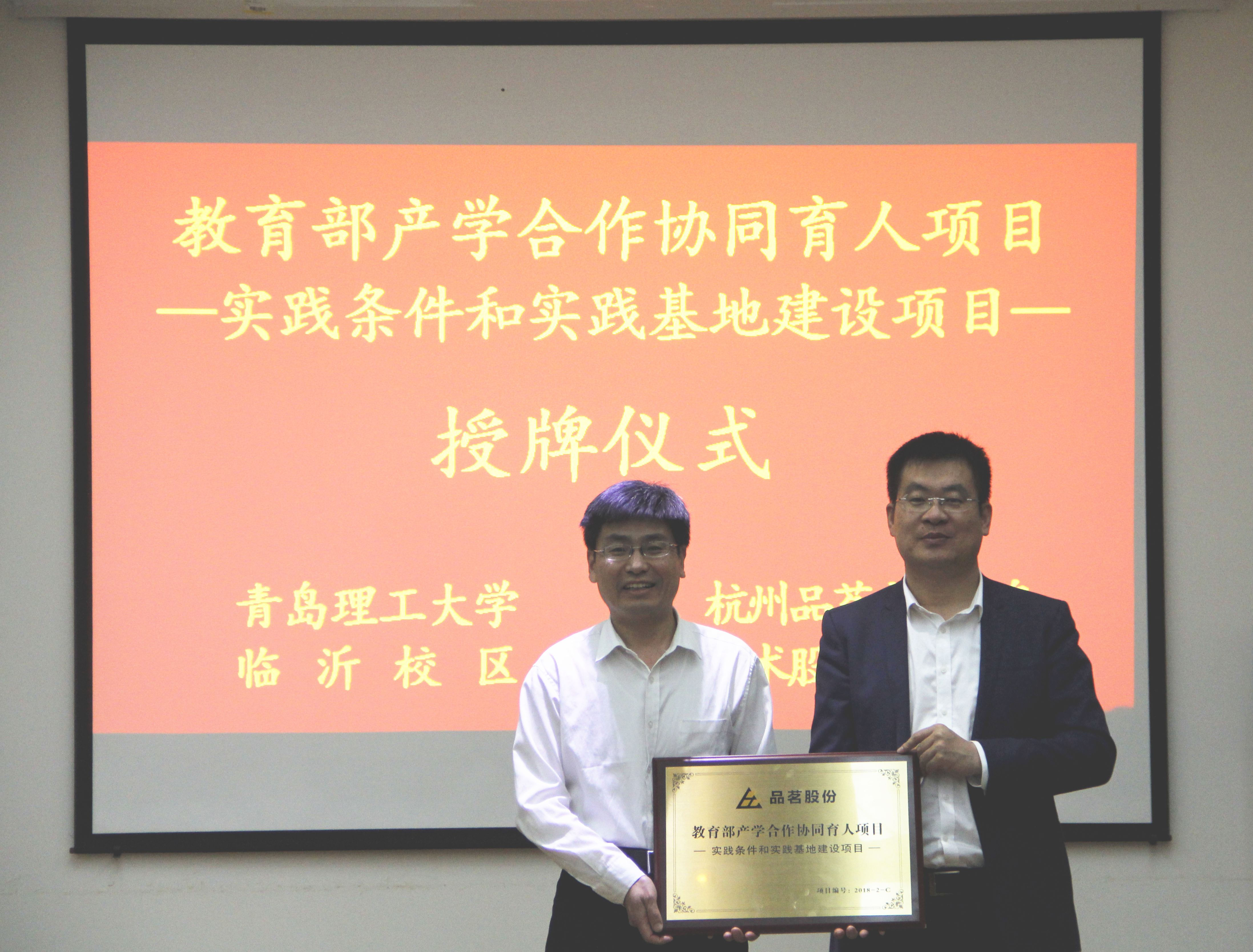 我校举行教育部产学合作协同育人项目签约授牌仪式