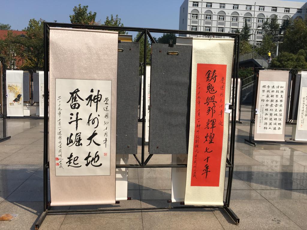 学校举办离退休老同志书画摄影展献礼新中国成立70周年